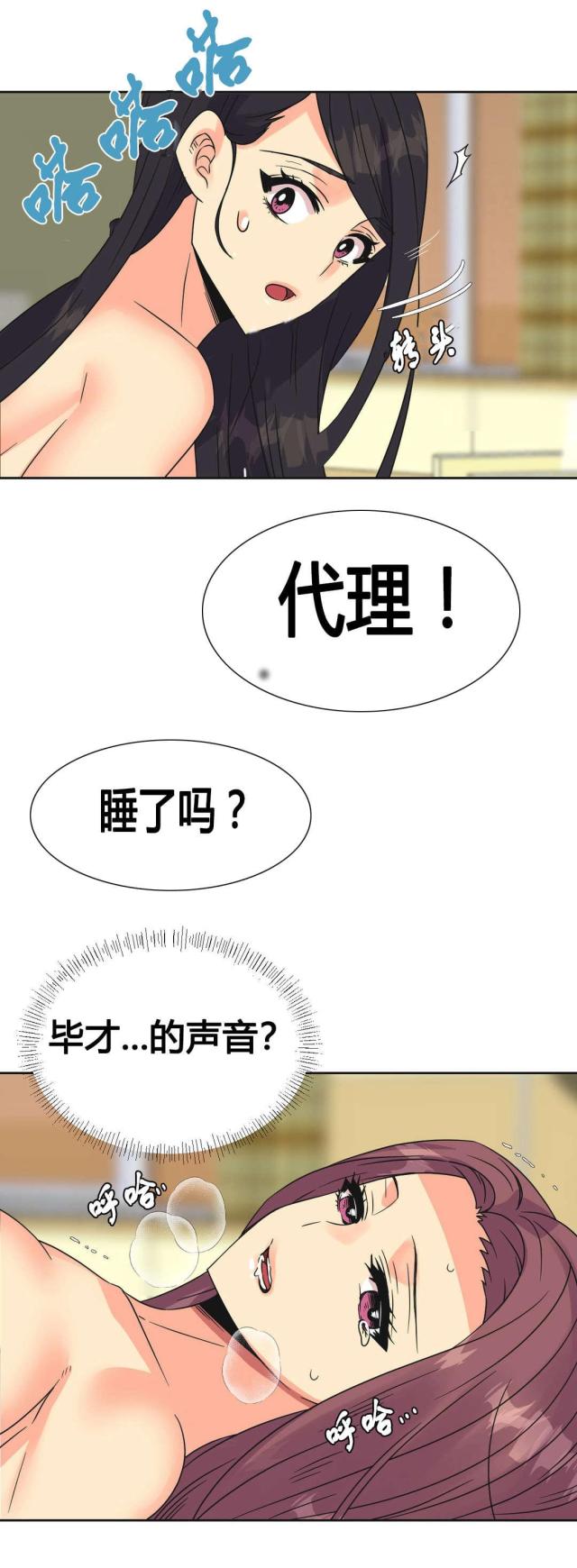 设计助理漫画,第26话1图