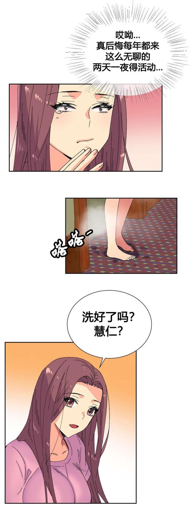 设计助理漫画,第20话2图