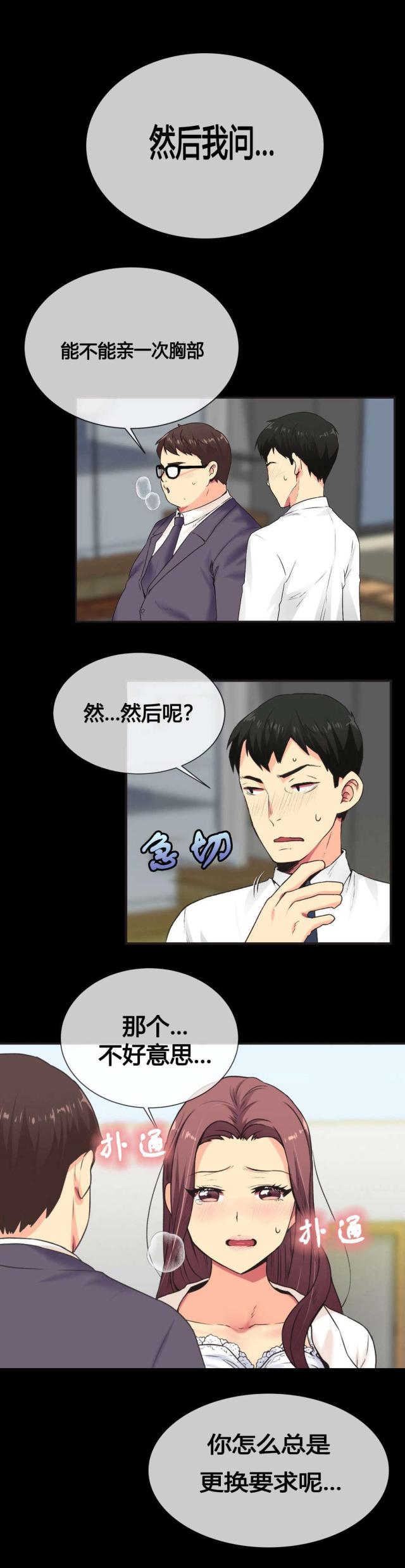 设计助理漫画,第5话1图
