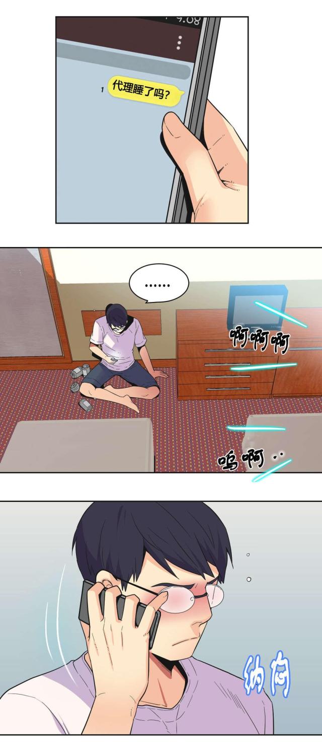 设计助理漫画,第25话1图