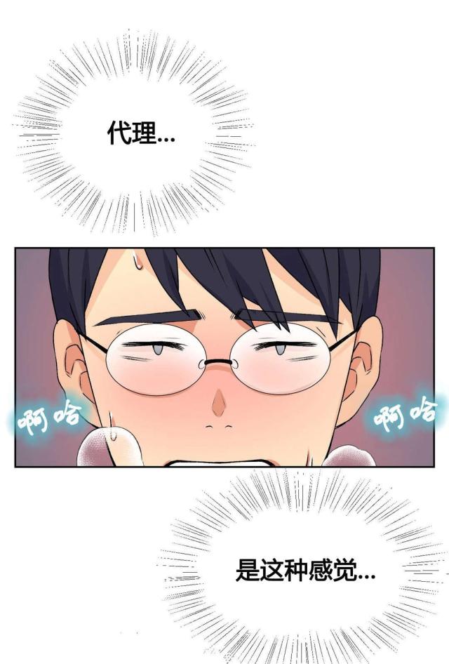 设计助理漫画,第15话1图