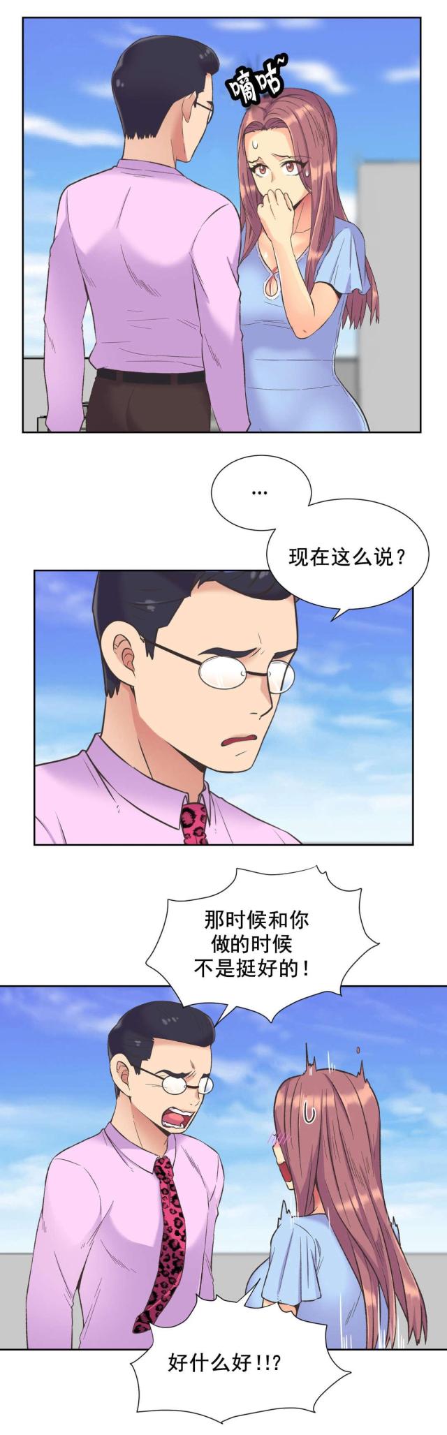 设计助理漫画,第38话2图