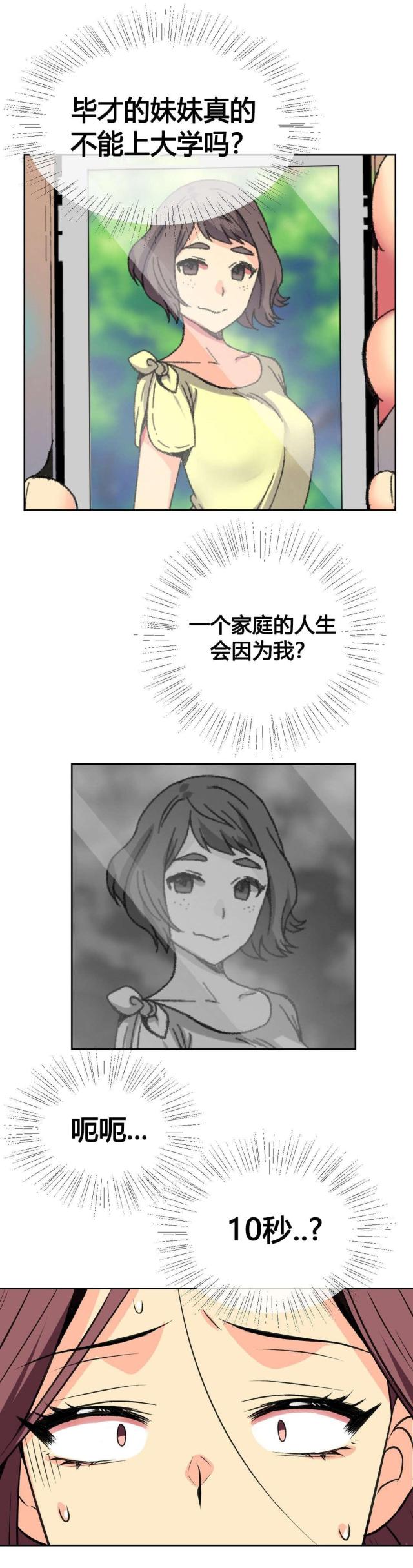 设计助理漫画,第11话1图