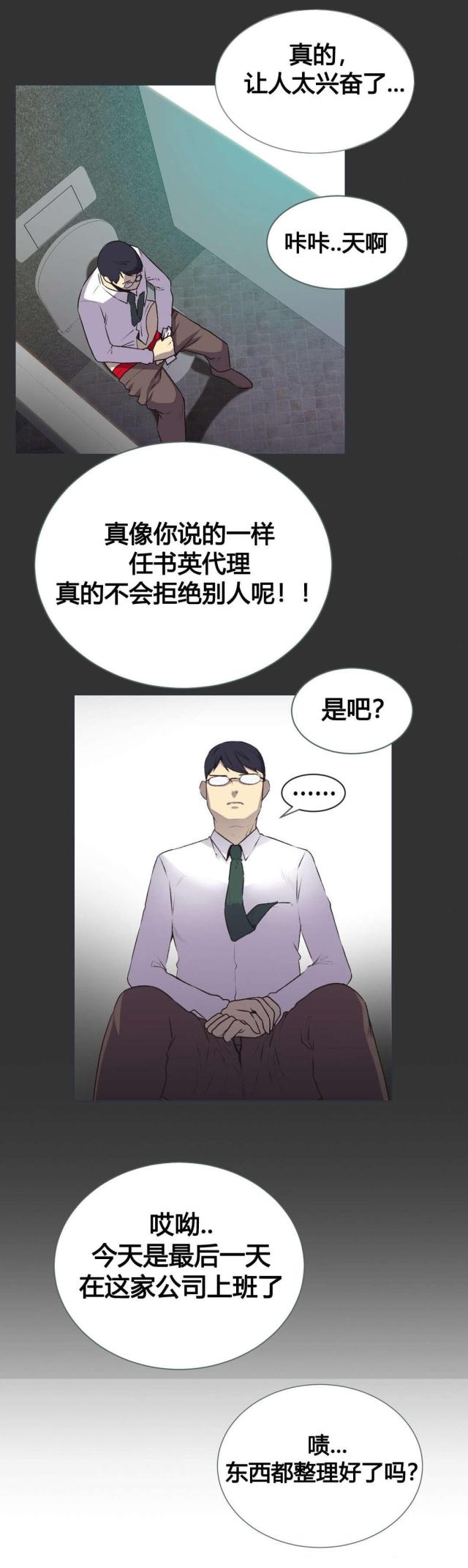 设计助理漫画,第7话1图