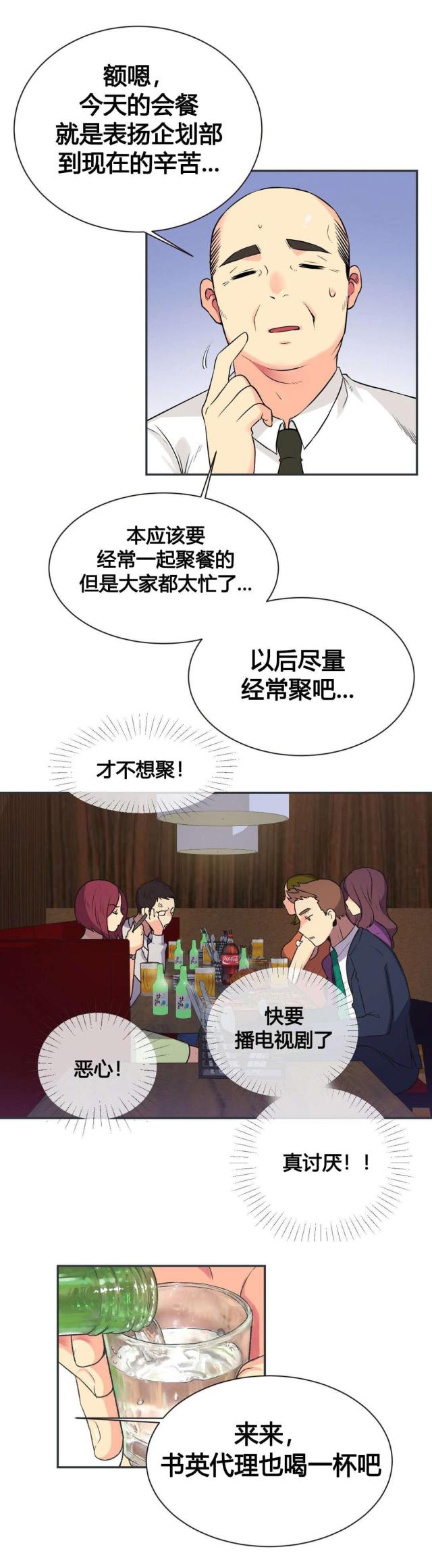 设计助理漫画,第7话1图