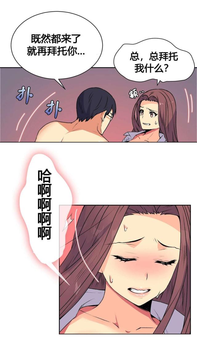 设计助理漫画,第15话1图