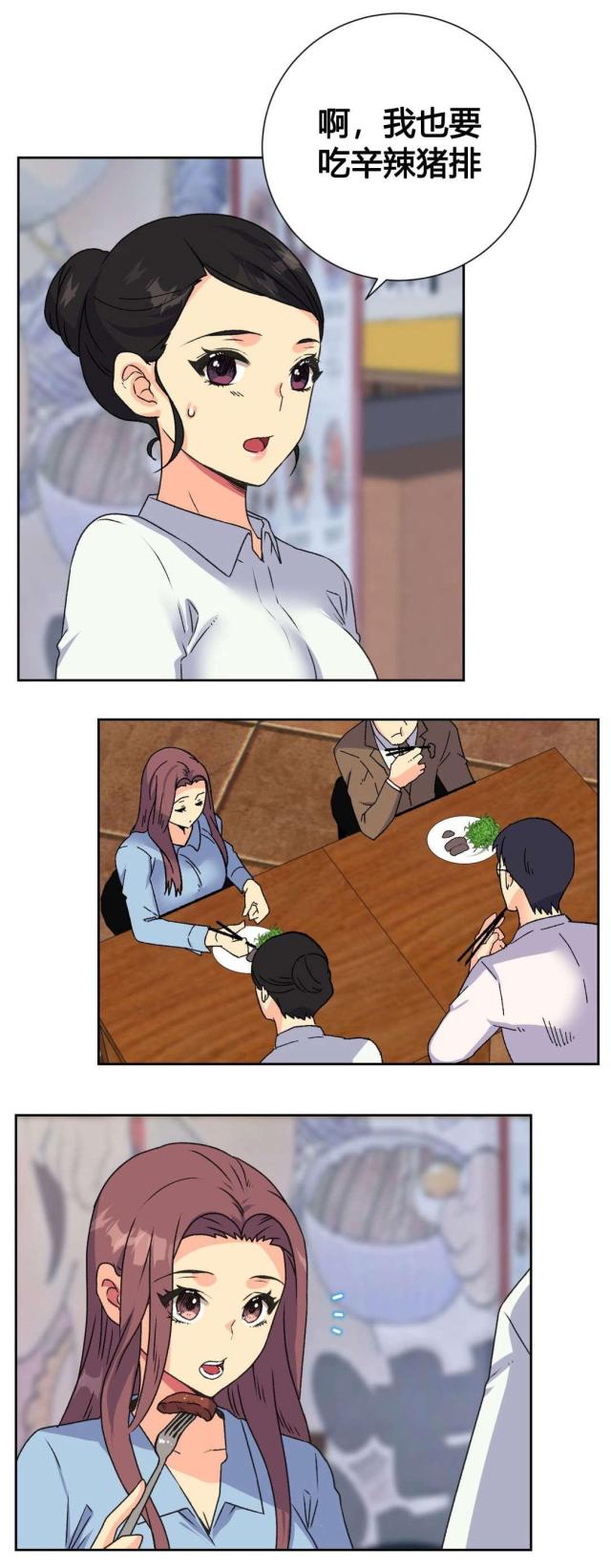 设计助理漫画,第18话2图