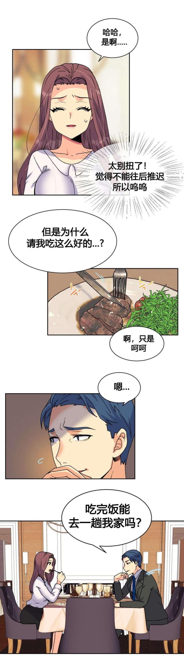 设计助理漫画,第18话2图