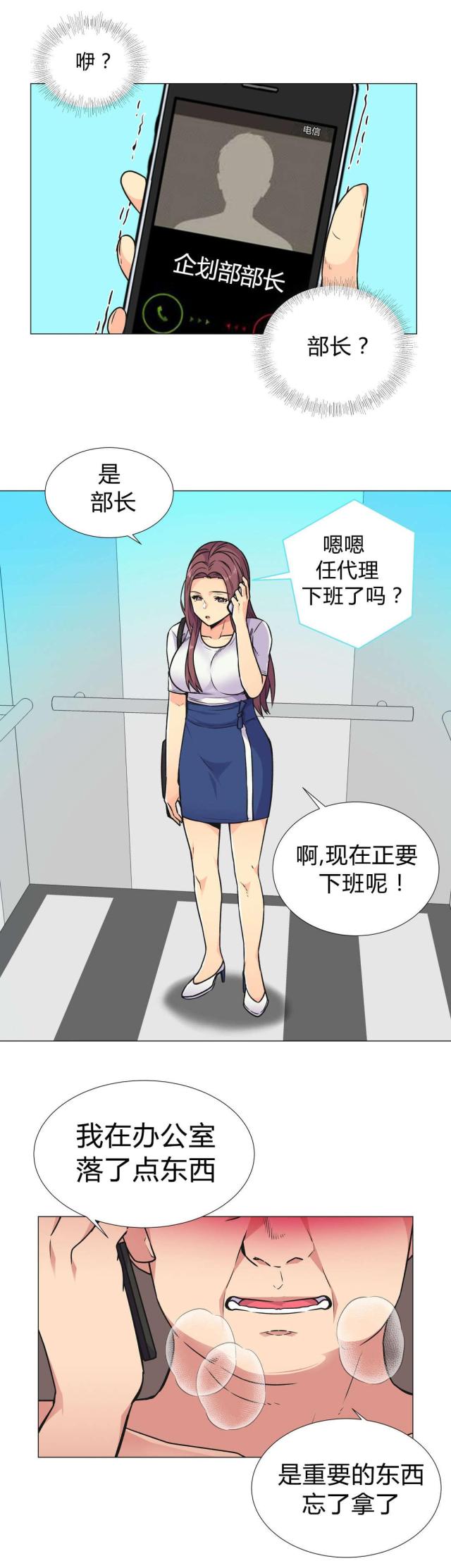 设计助理漫画,第32话1图