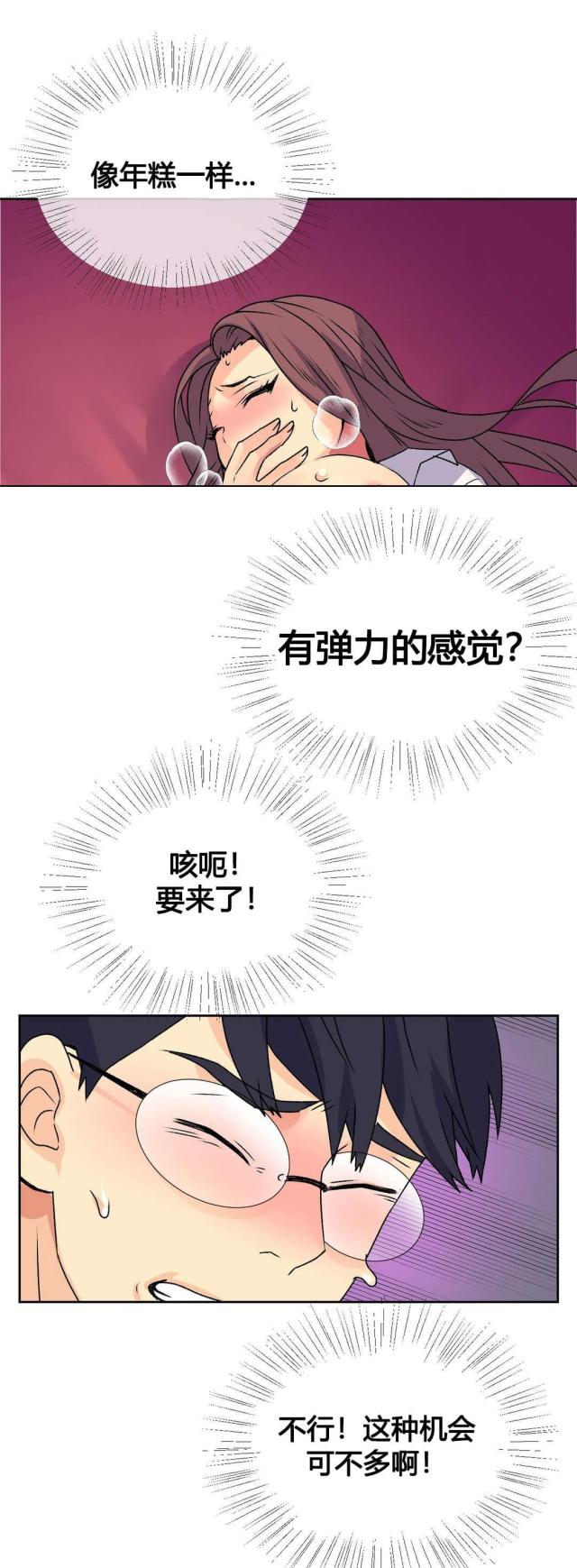 设计助理漫画,第15话2图