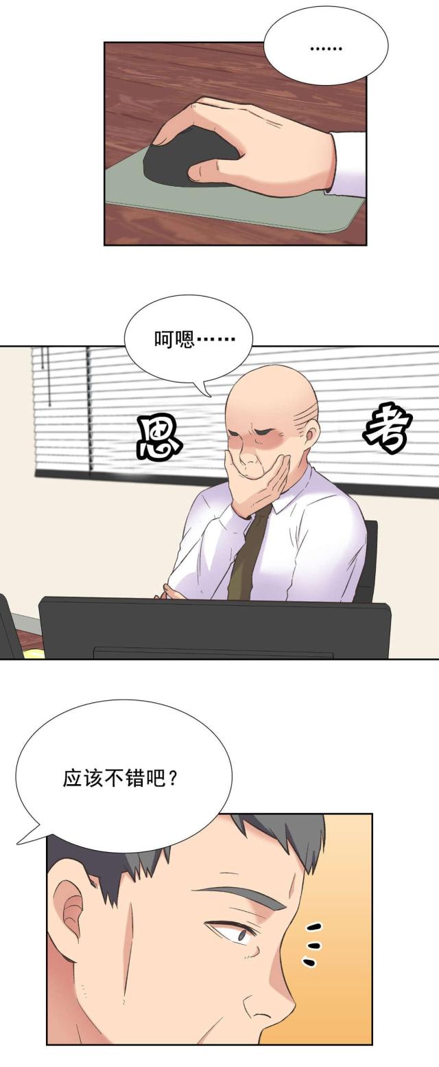 设计助理漫画,第38话2图