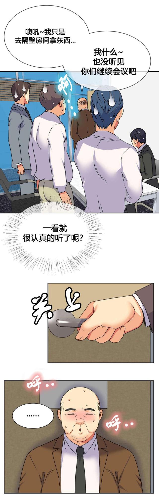 设计助理漫画,第17话2图