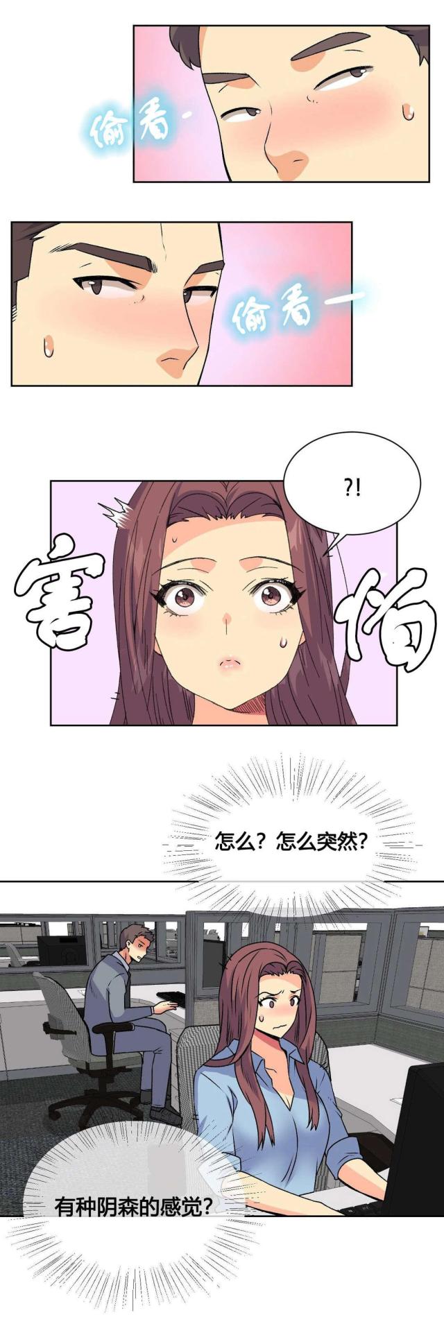 设计助理漫画,第17话1图