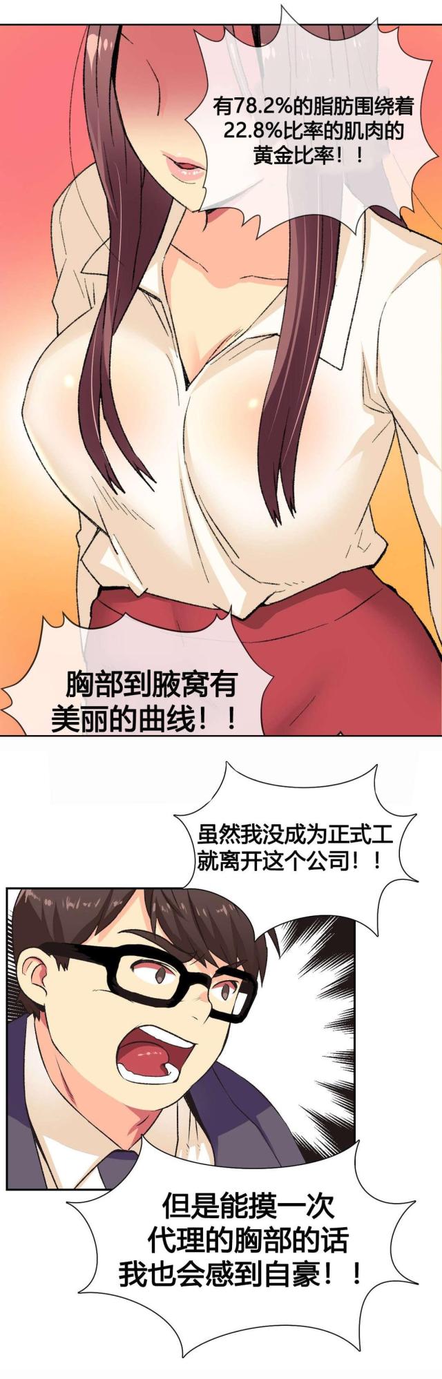 设计助理漫画,第2话2图