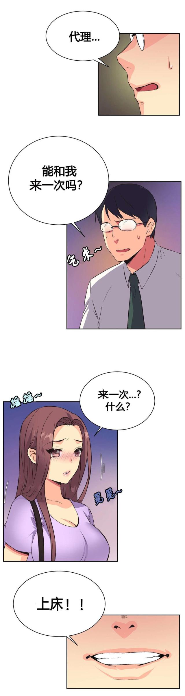 设计助理漫画,第9话2图