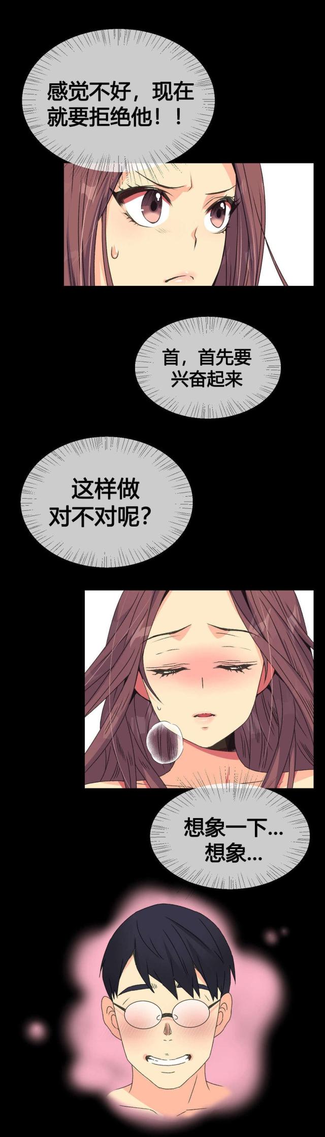 设计助理漫画,第13话1图