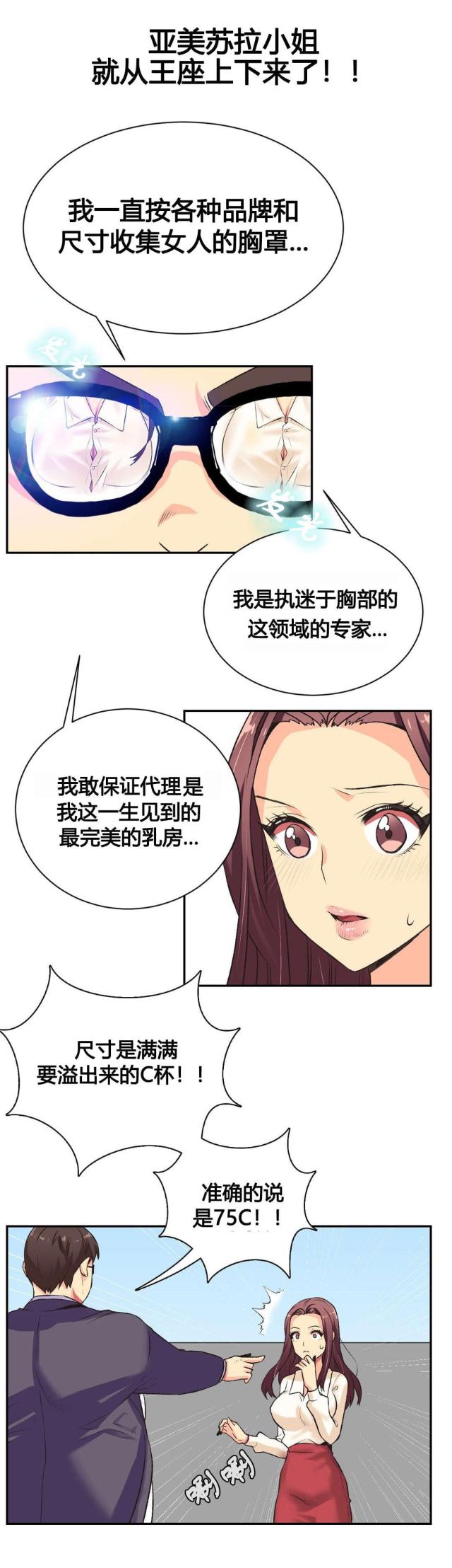 设计助理漫画,第2话2图