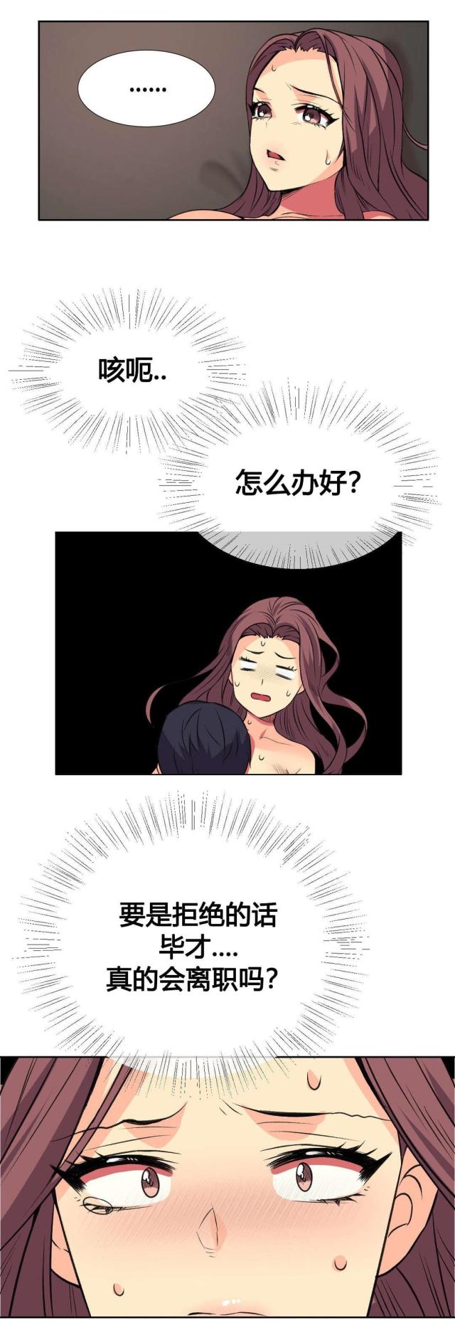 设计助理漫画,第11话2图