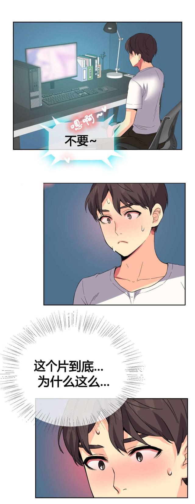 设计助理漫画,第12话1图