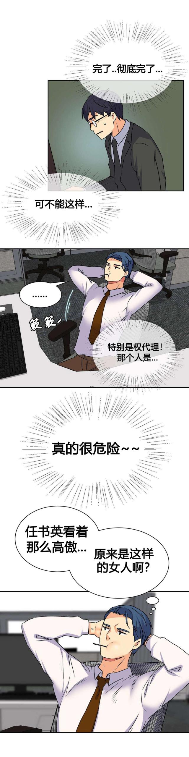 设计助理漫画,第17话2图