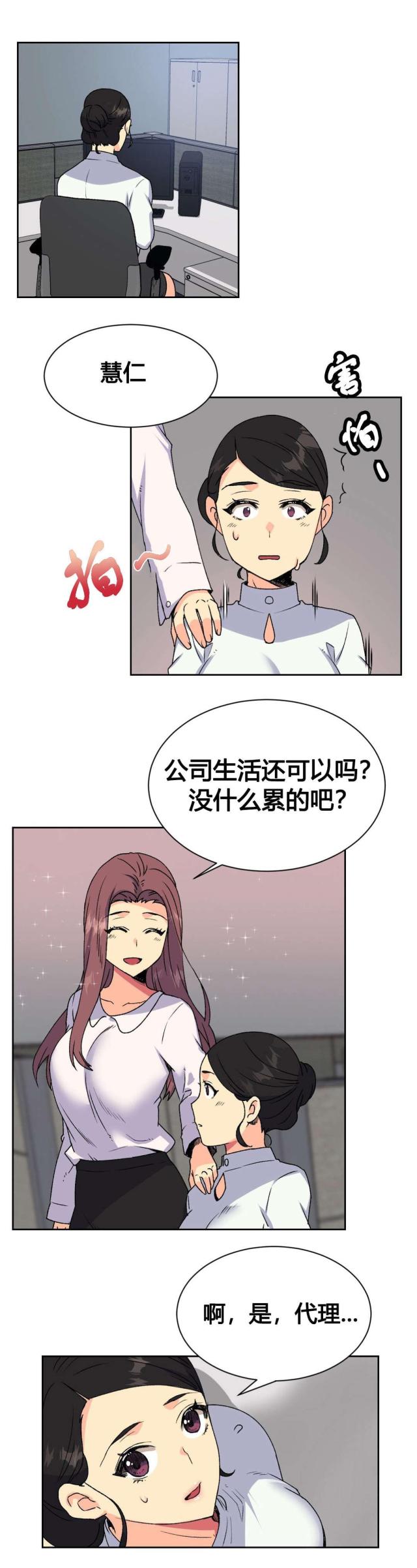 设计助理漫画,第18话2图