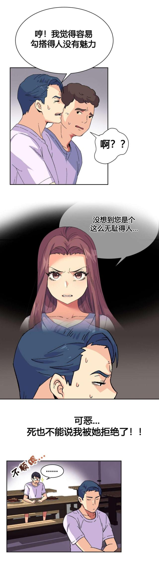 设计助理漫画,第20话2图