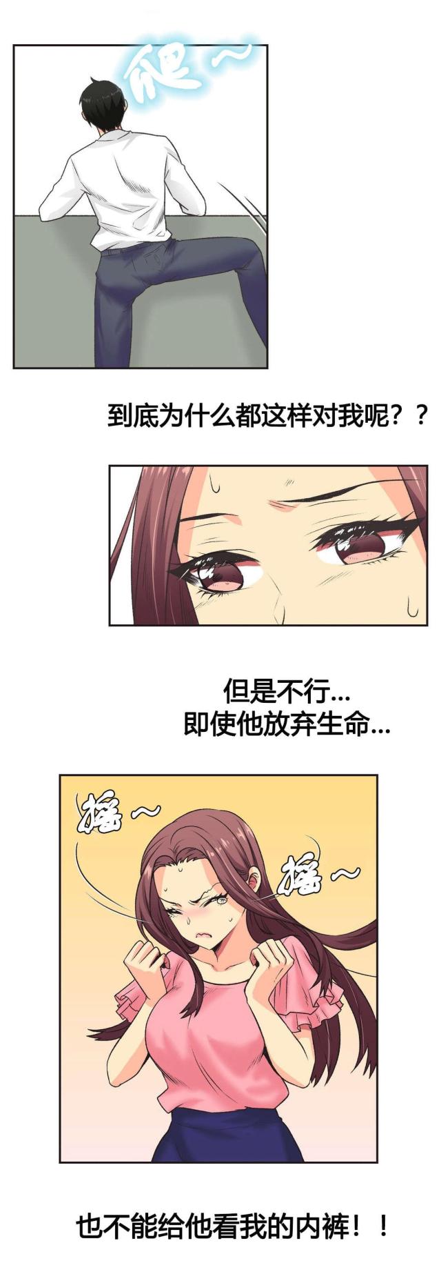 设计助理漫画,第6话2图