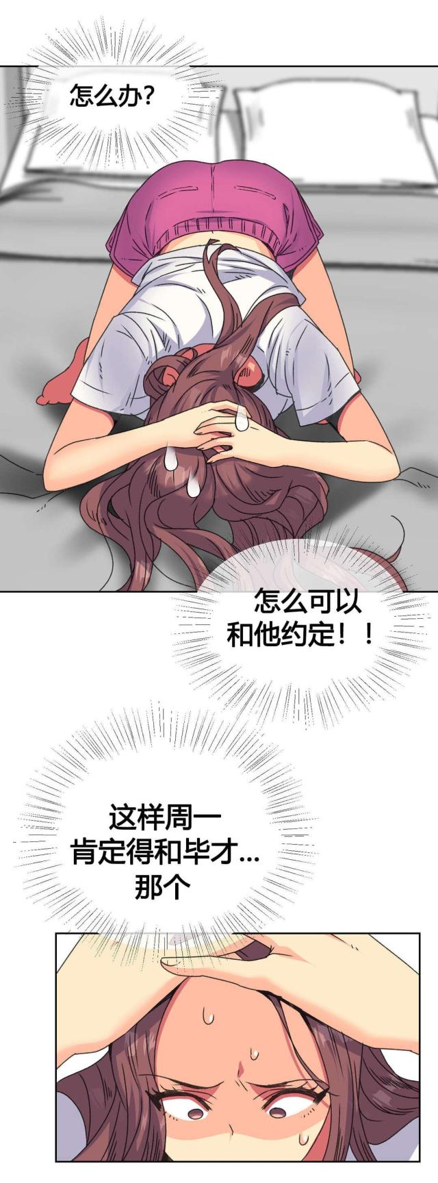 设计助理漫画,第13话1图