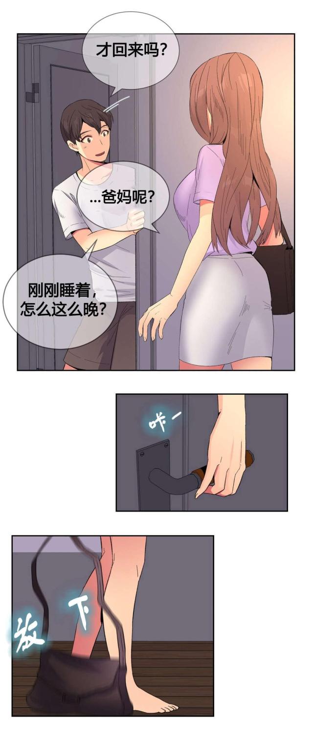 设计助理漫画,第12话1图