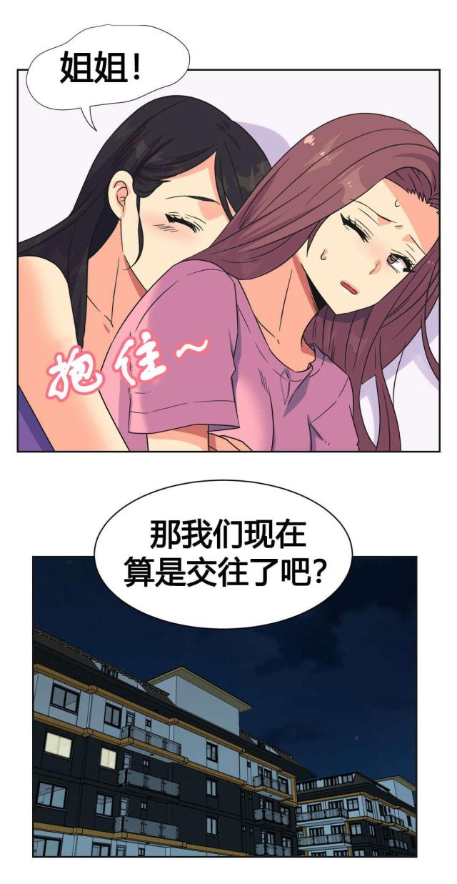 设计助理漫画,第26话2图