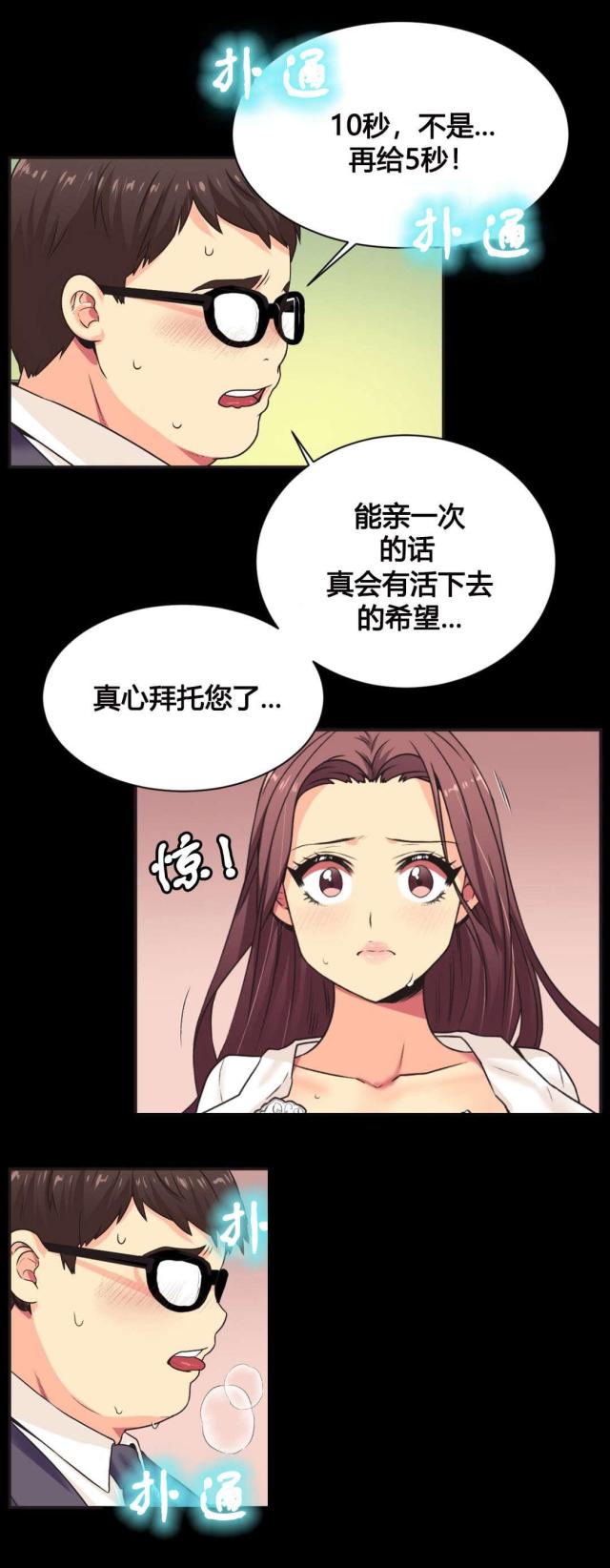 设计助理漫画,第5话2图