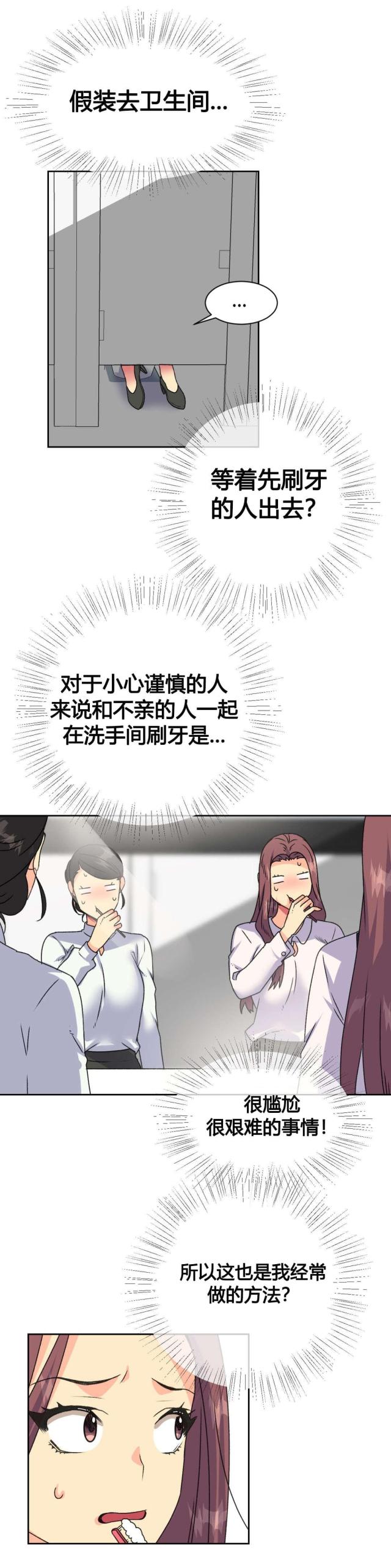 设计助理漫画,第18话1图