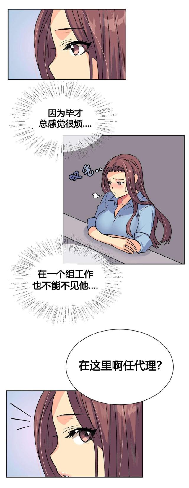 设计助理漫画,第17话1图