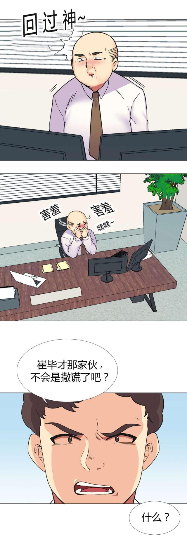 设计助理漫画,第27话1图