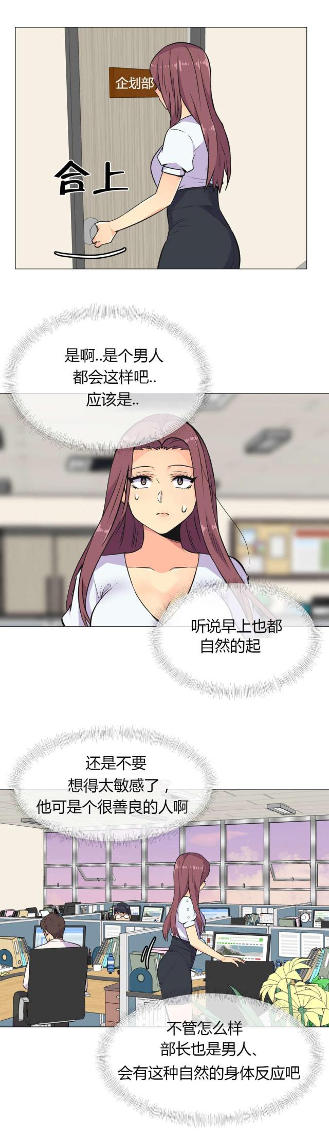 设计助理漫画,第28话2图