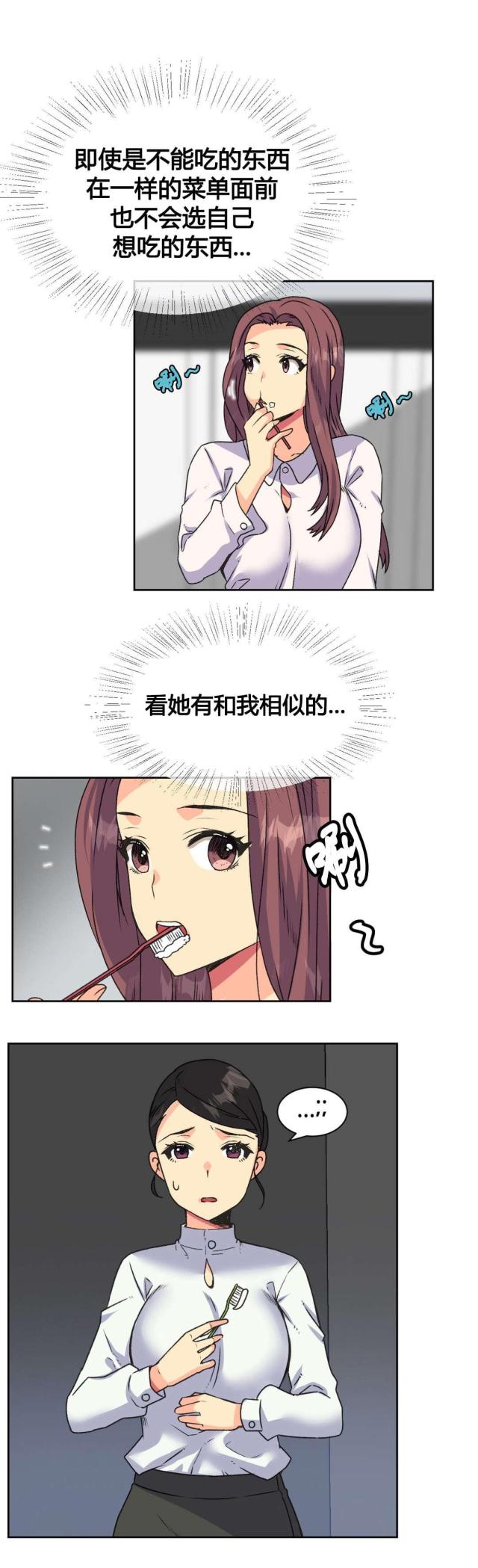 设计助理漫画,第18话1图