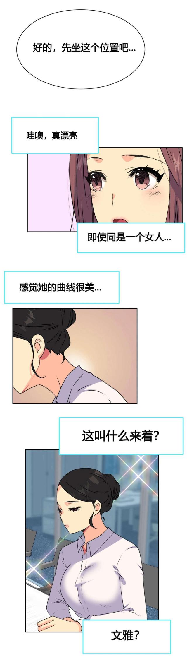 设计助理漫画,第18话2图