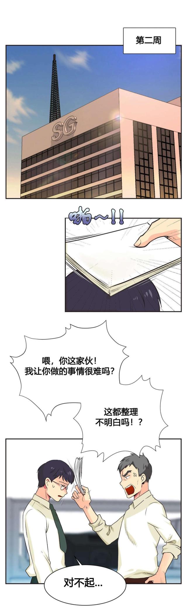 设计助理漫画,第7话1图