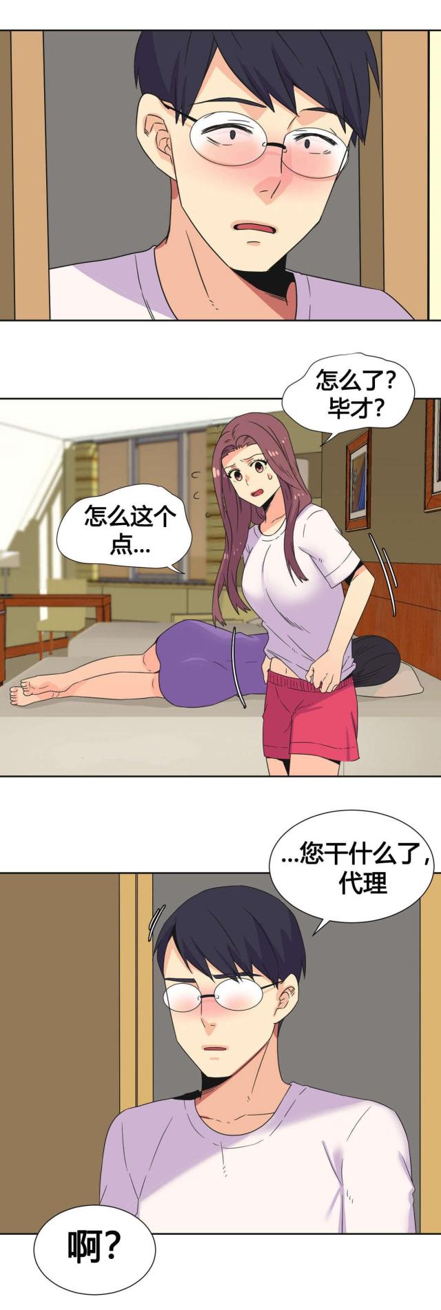 设计助理漫画,第26话1图