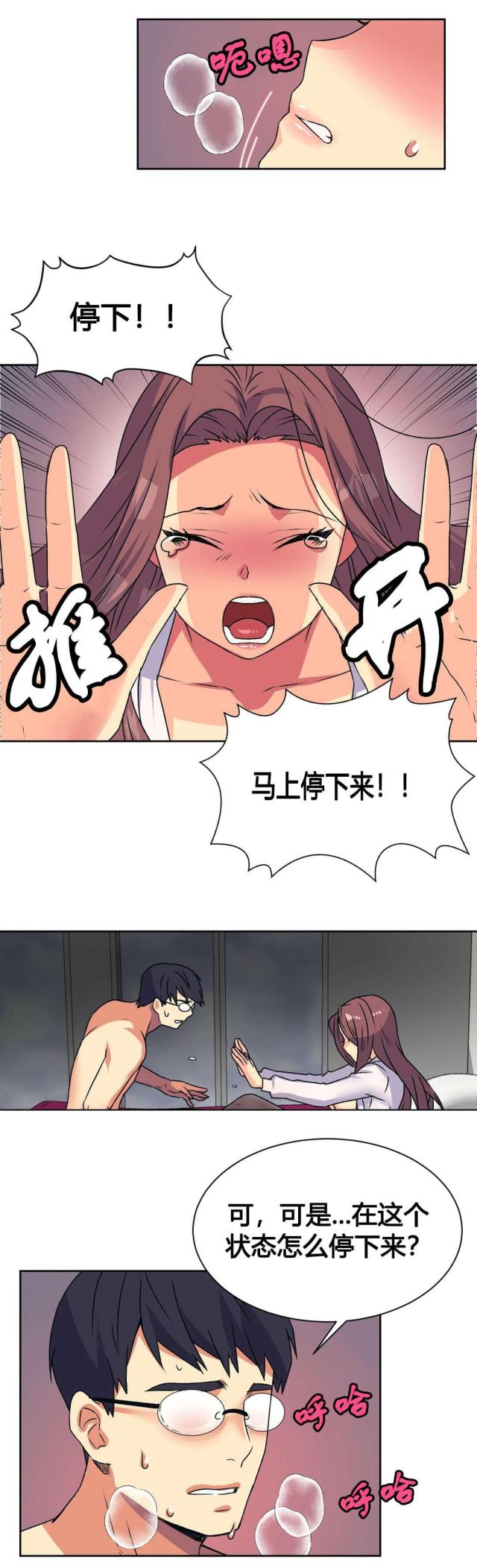 设计助理漫画,第15话2图