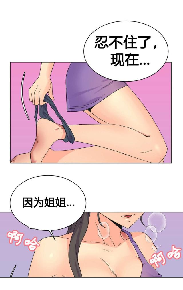 设计助理漫画,第24话1图