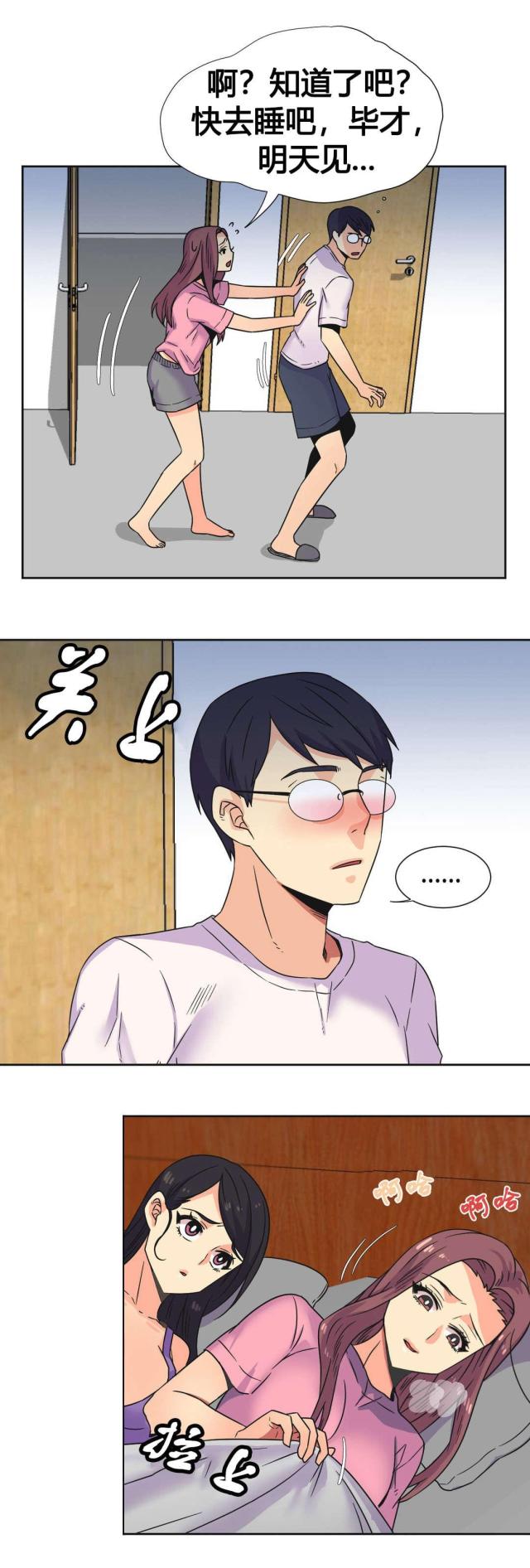 设计助理漫画,第26话1图