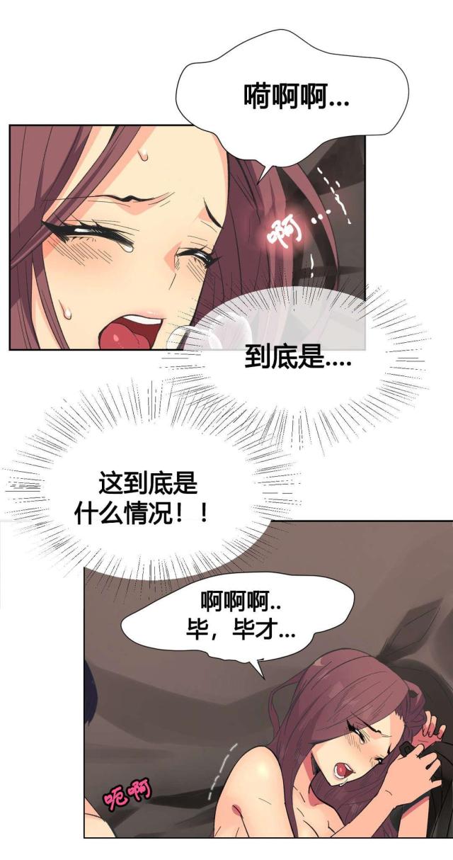 设计助理漫画,第12话2图