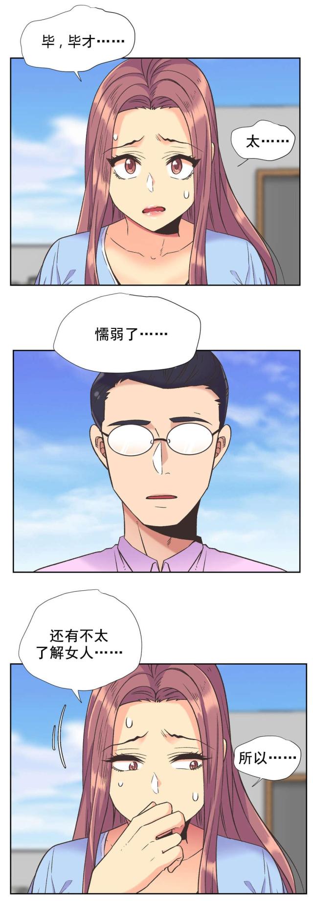 设计助理漫画,第38话1图