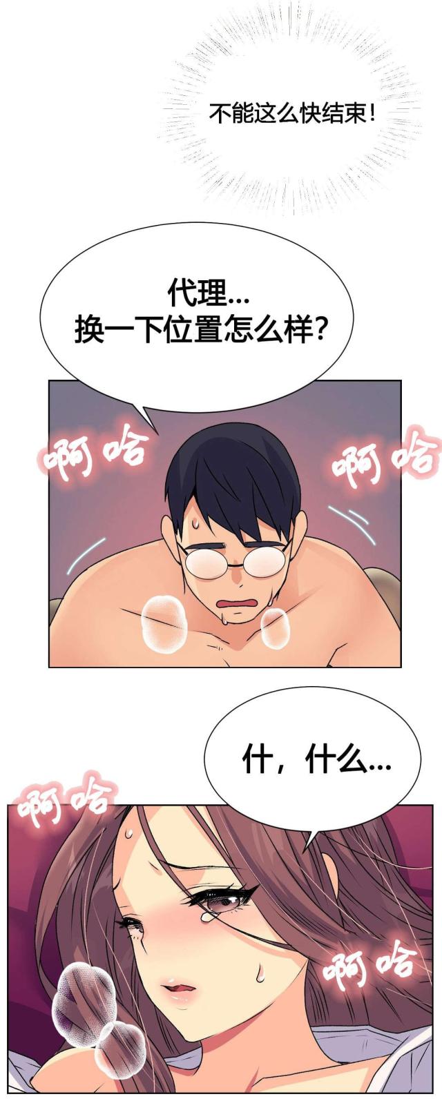 设计助理漫画,第15话1图