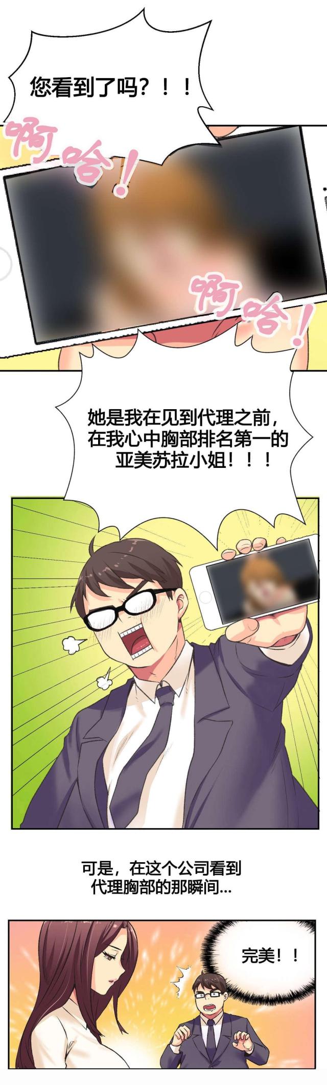 设计助理漫画,第2话1图