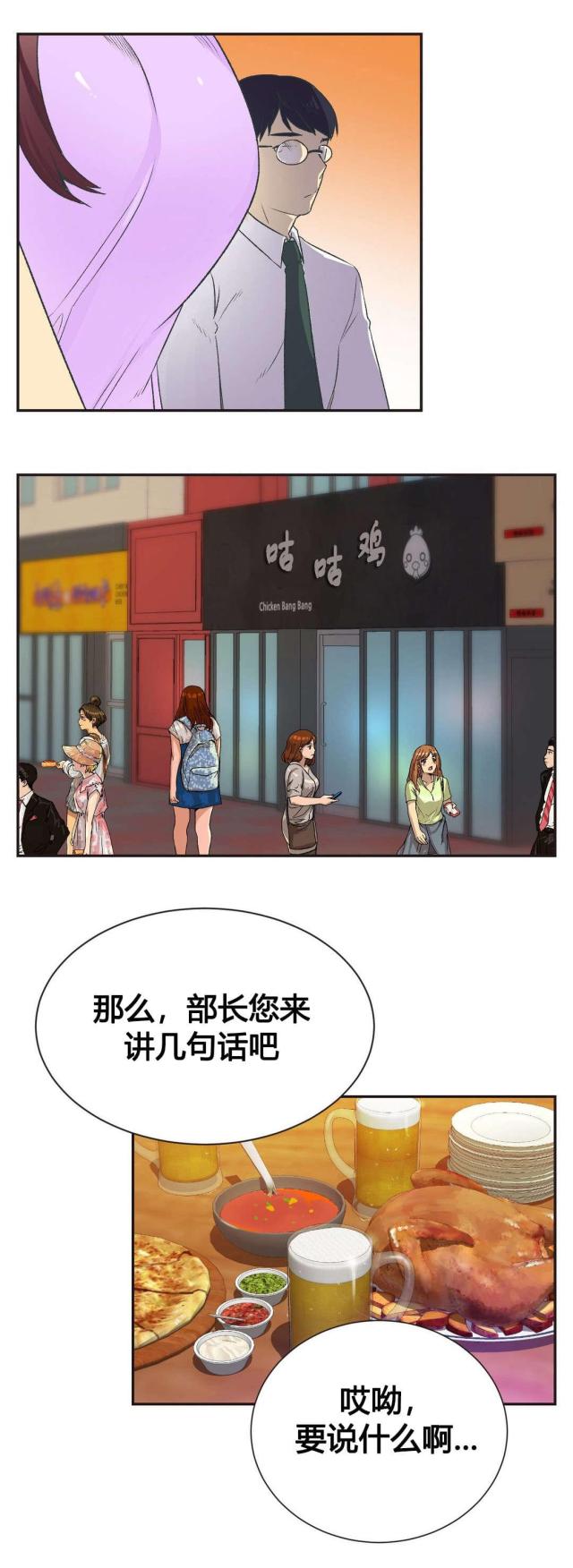 设计助理漫画,第7话2图