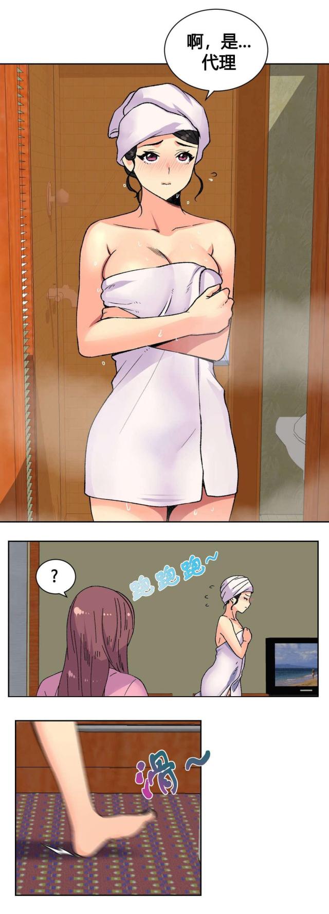 设计助理漫画,第20话1图