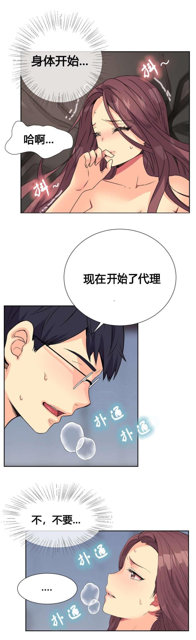 设计助理漫画,第12话1图