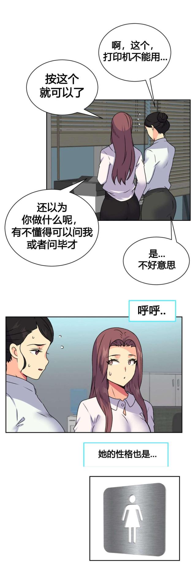 设计助理漫画,第18话2图